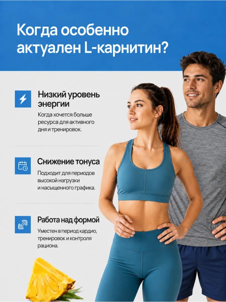 L карнитин жидкий спортивный, ананас, ананас