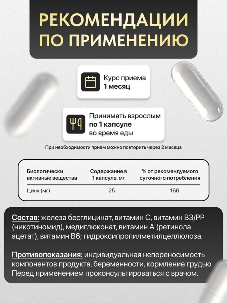 Цинк хелат витамины 60 штук