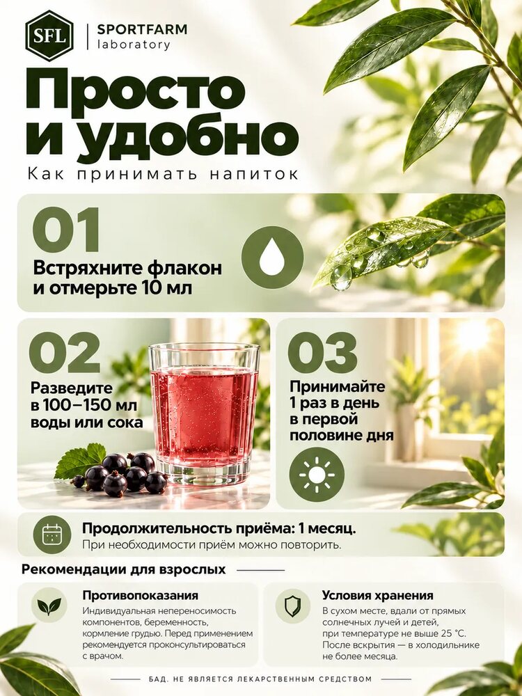 Дренажный напиток от отеков концентрированный со вкусом смородины, черная смородина