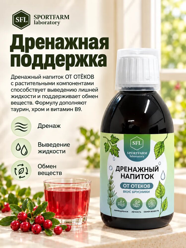 Дренажный напиток от отеков концентрированный со вкусом брусники, брусника