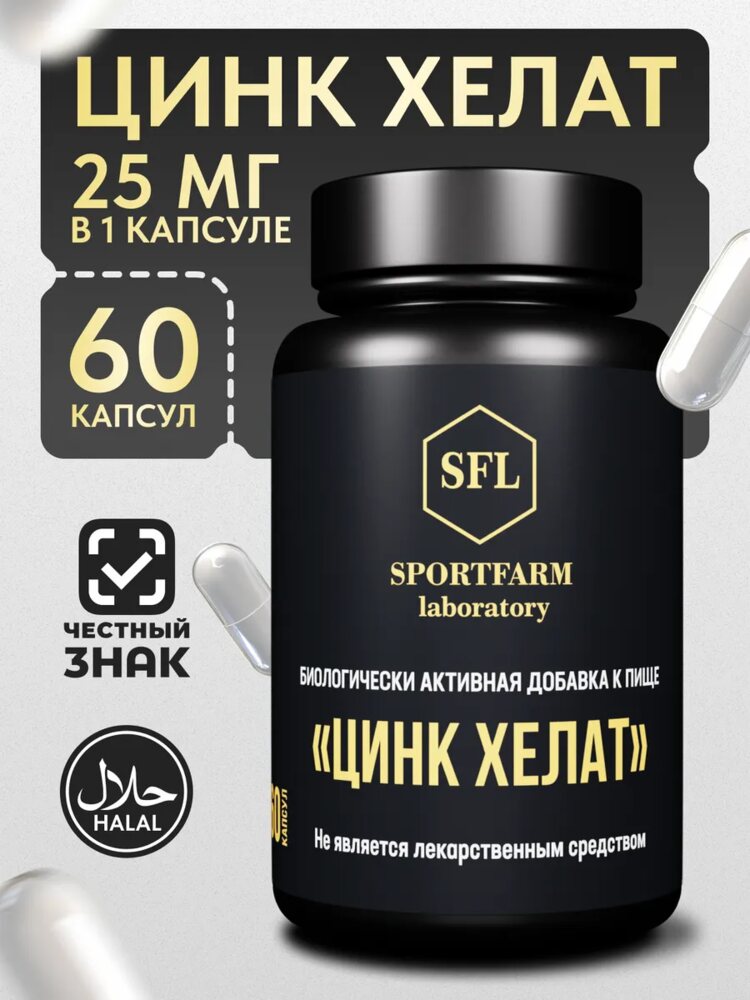 Цинк хелат витамины 60 штук
