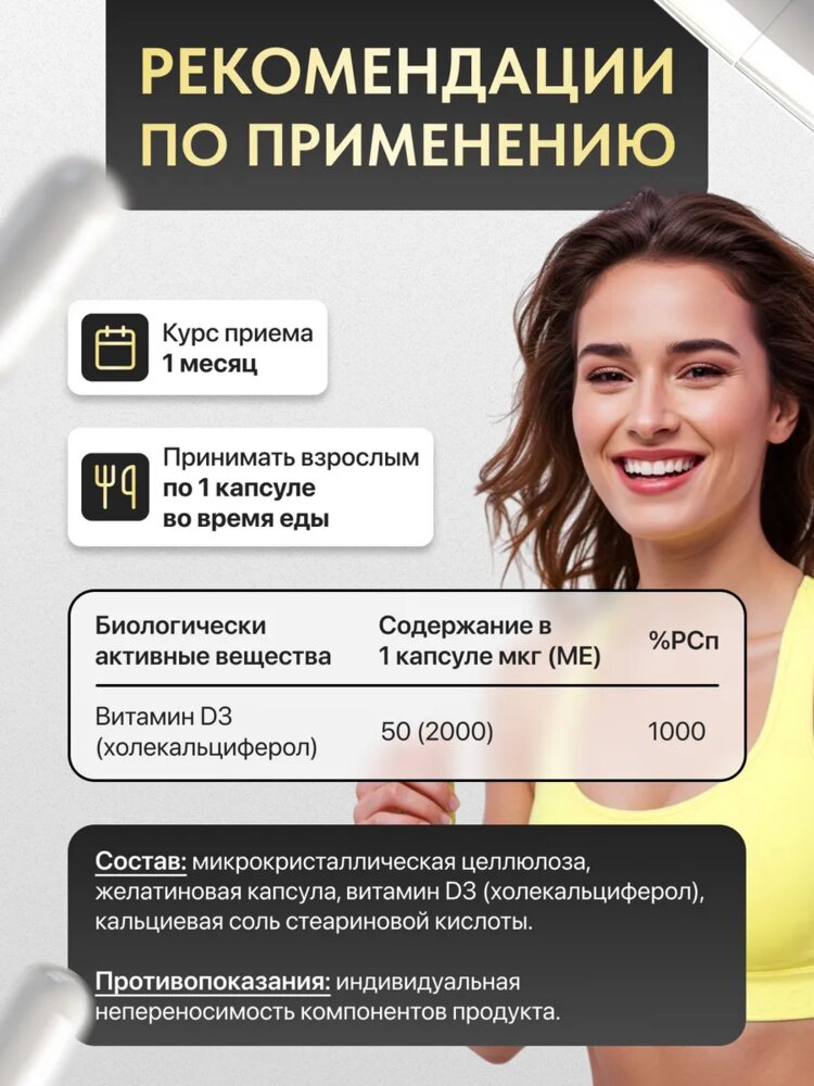 Витамин Д3 2000 МЕ БАД 60 капсул