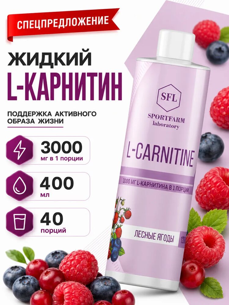L-карнитин жидкий, лесные ягоды, 400 мл, Лесные ягоды