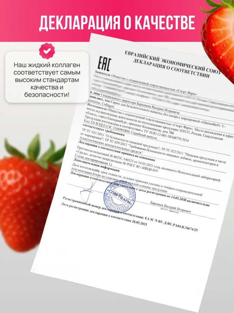 Коллаген комплекс с гиалуроновой кислотой, клубника, клубника