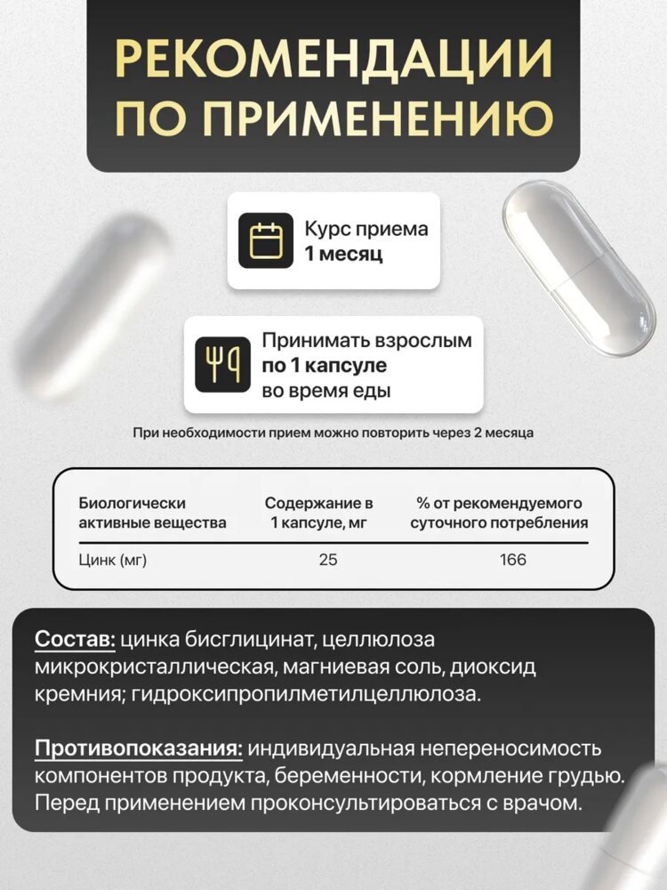 Цинк хелат витамины 60 штук