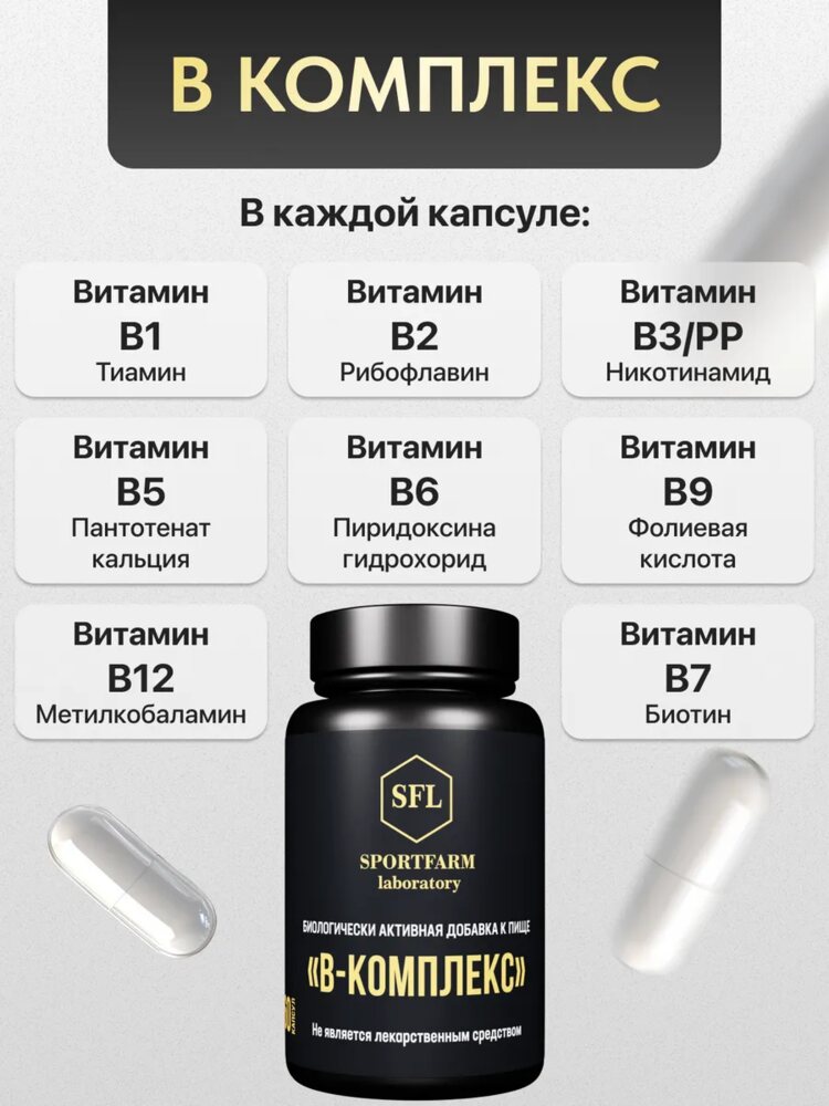 Витамины группы В комплекс, 60 штук