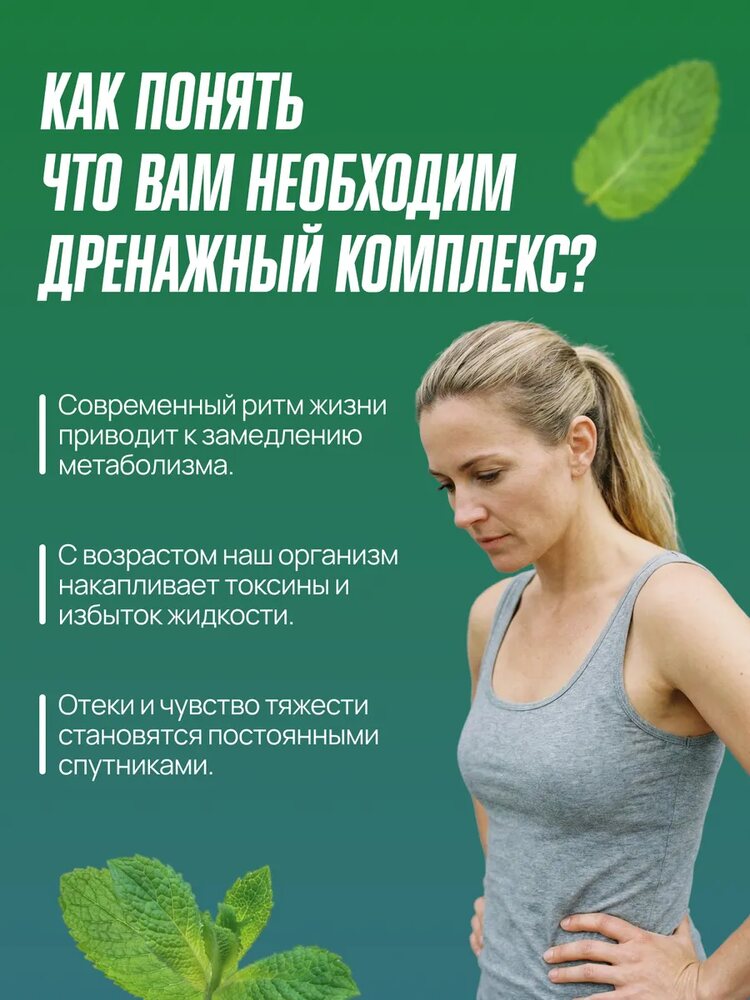 Дренажный напиток от отечности, лимфодренажный детокс, мята, мята