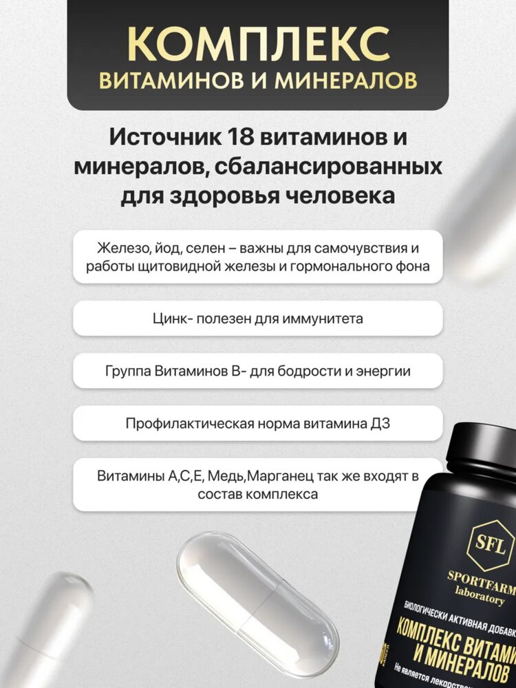 Комплекс витаминов и минералов для мужчин и женщин