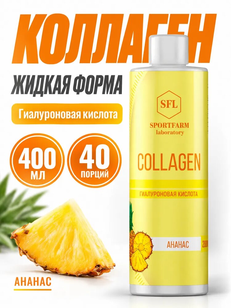 Коллаген комплекс с гиалуроновой кислотой, ананас