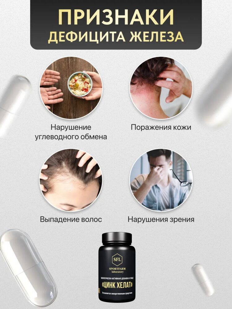 Цинк хелат витамины 60 штук