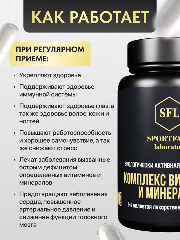 Комплекс витаминов и минералов для мужчин и женщин