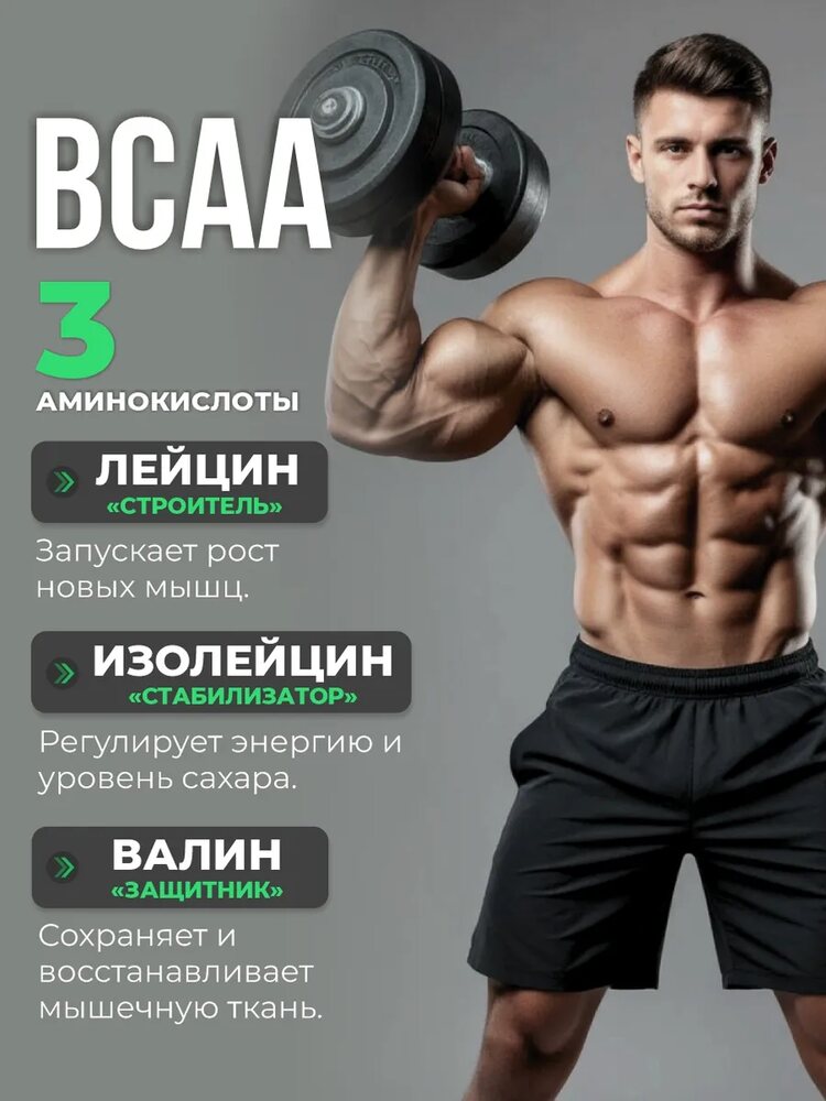 BCAA 2:1:1 жидкие, яблоко, 400 мл, яблоко