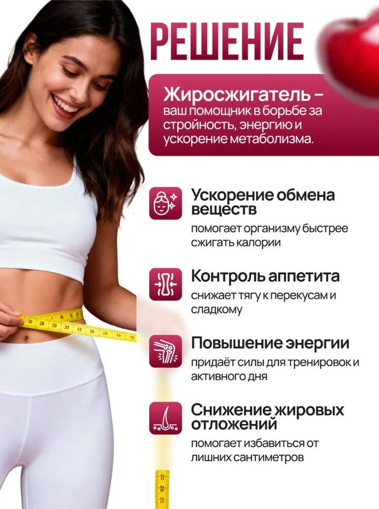 Жиросжигатель мощный для похудения и снижения веса