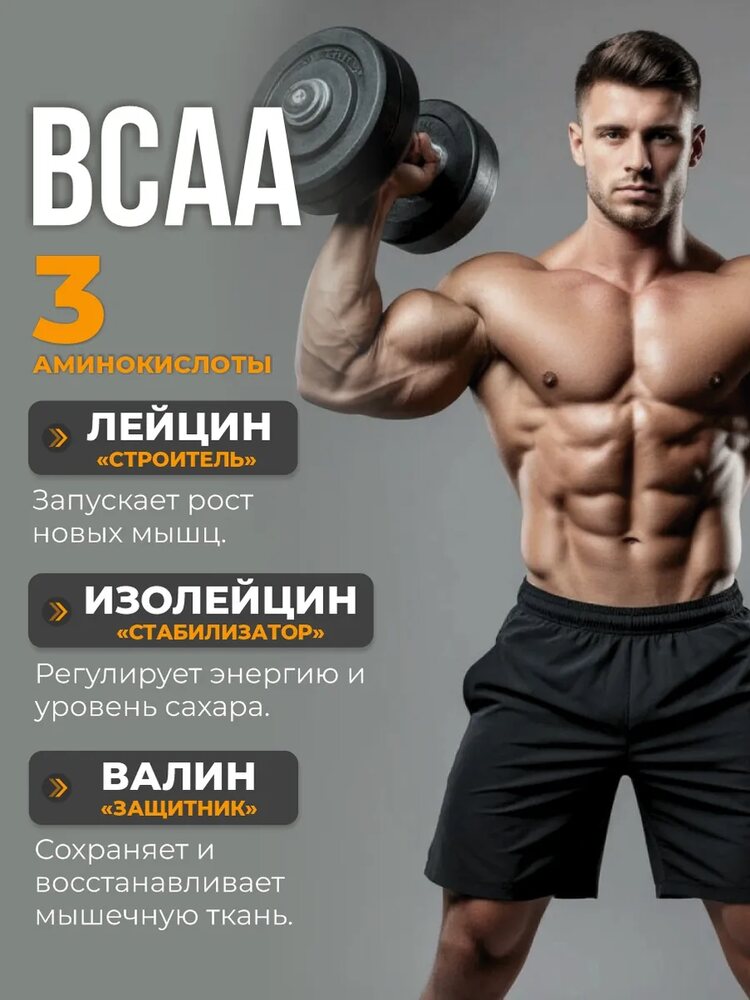 BCAA 2-1-1 аминокислоты спортивное питание, апельсин