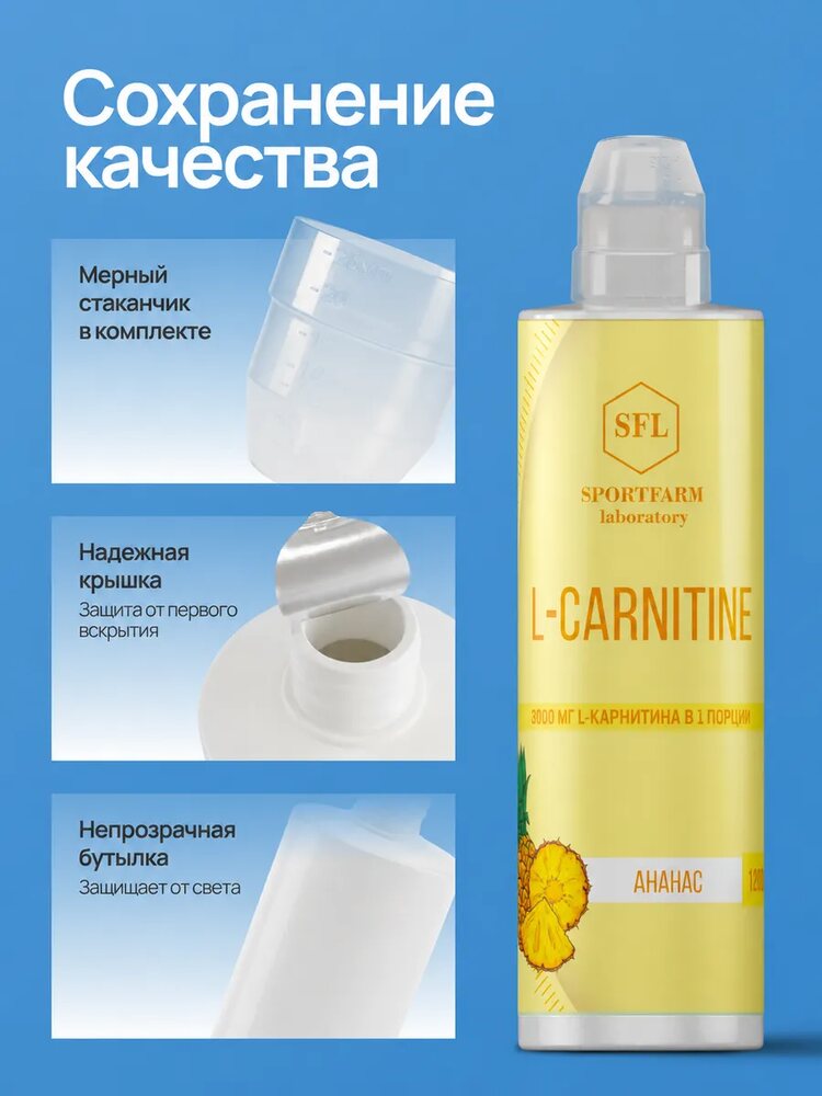 L карнитин жидкий спортивный, ананас, ананас