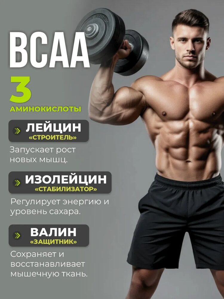 BCAA 2-1-1 аминокислоты спортивное питание, мультифрукт, мультифрукт