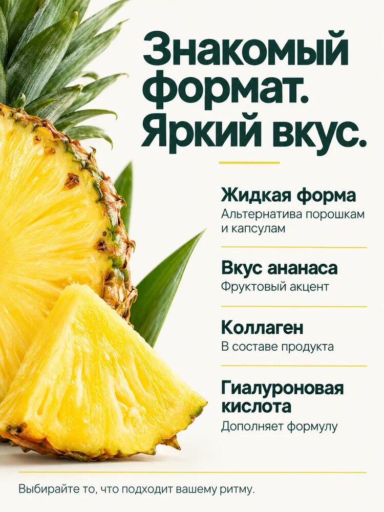 Коллаген комплекс с гиалуроновой кислотой, ананас