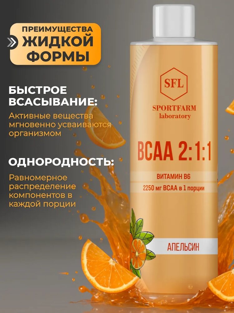 BCAA 2-1-1 аминокислоты спортивное питание, апельсин