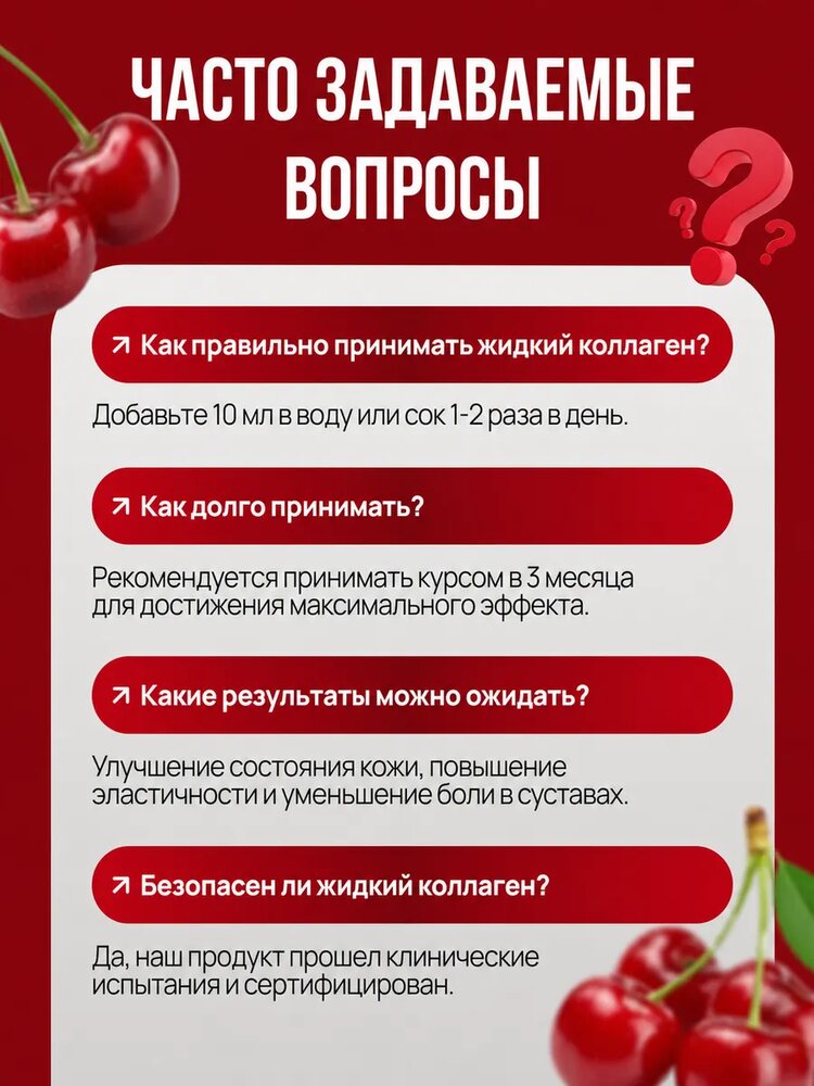 Коллаген с гиалуроновой кислотой жидкий, вишня, 400 мл, вишня