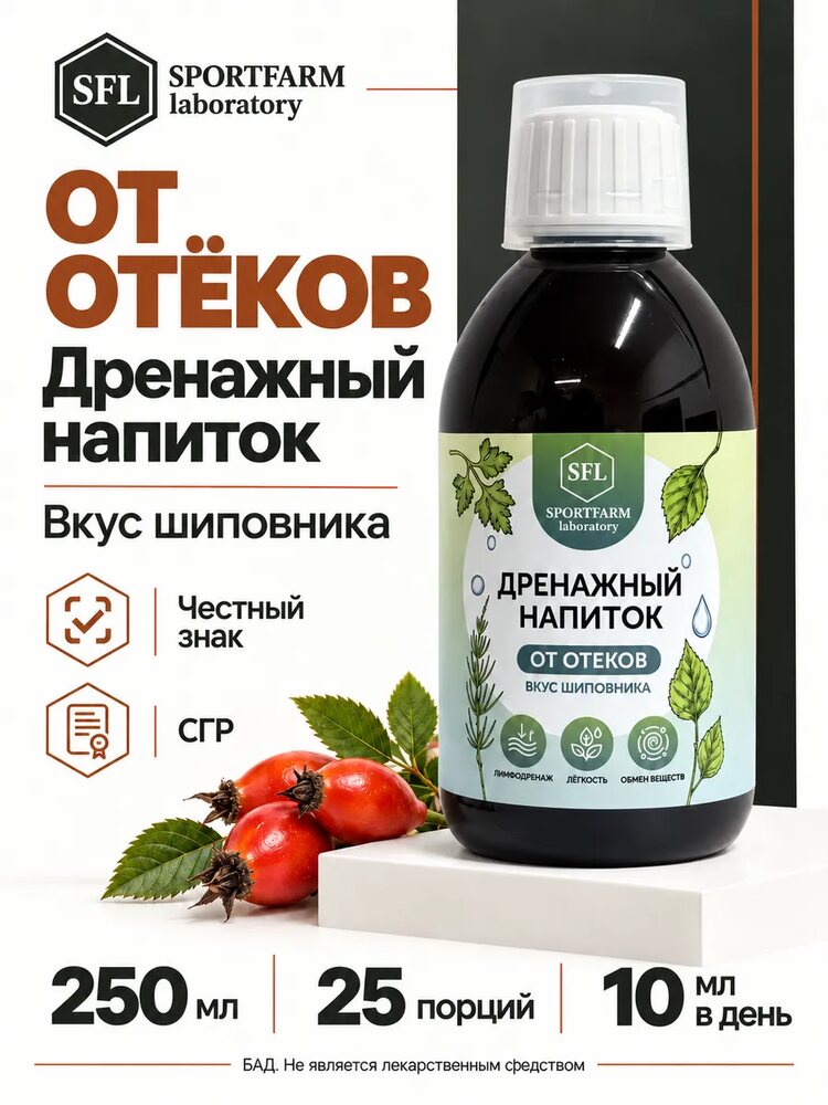 Дренажный напиток от отеков концентрированный со вкусом шиповника, шиповник