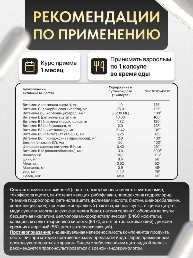 Комплекс витаминов и минералов для мужчин и женщин
