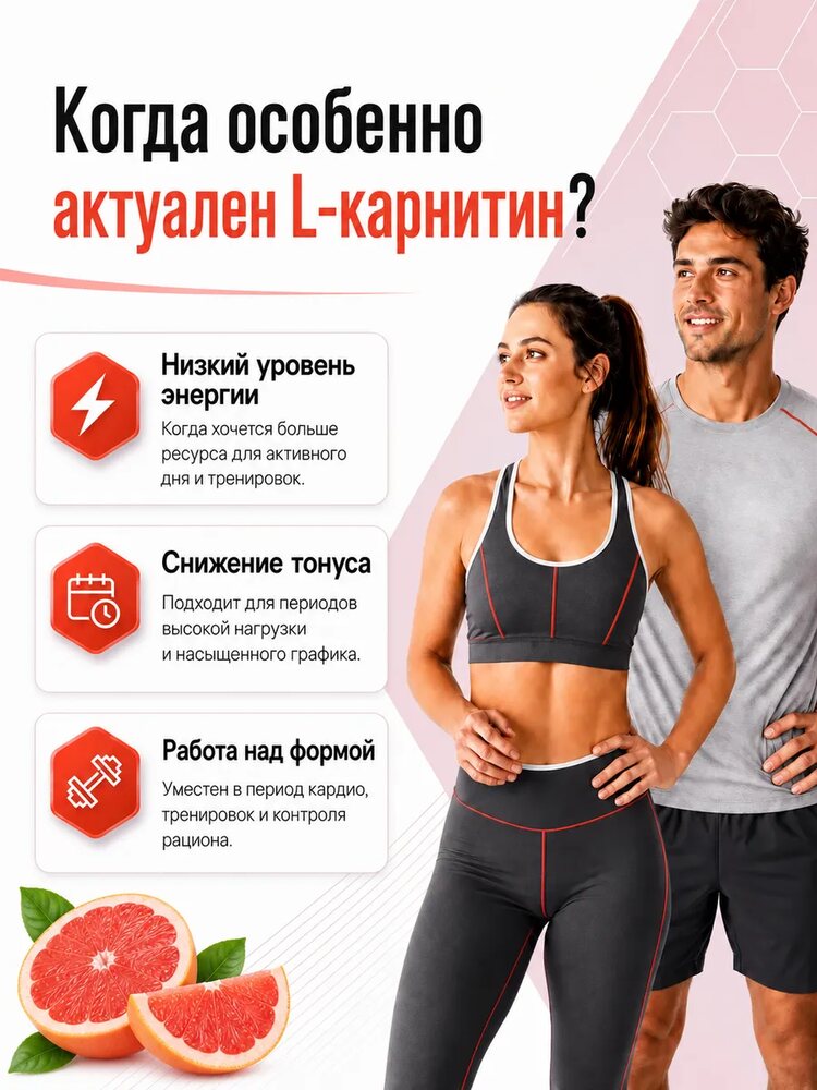 L карнитин жидкий спортивный, Грейпфрут, Грейпфрут