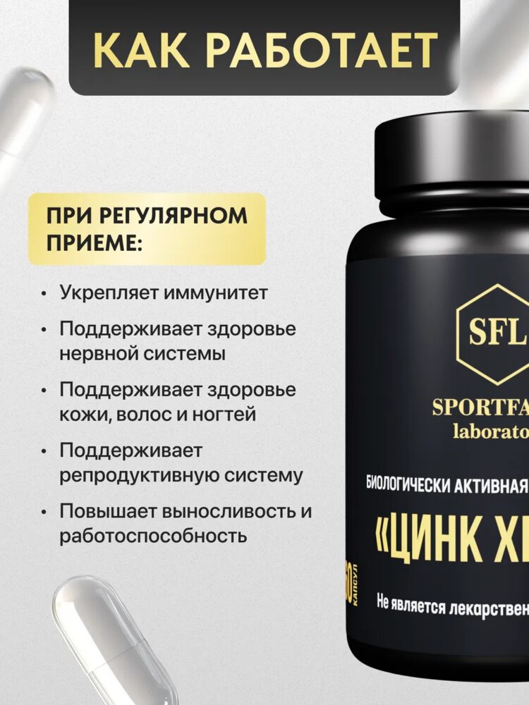 Цинк хелат витамины 60 штук