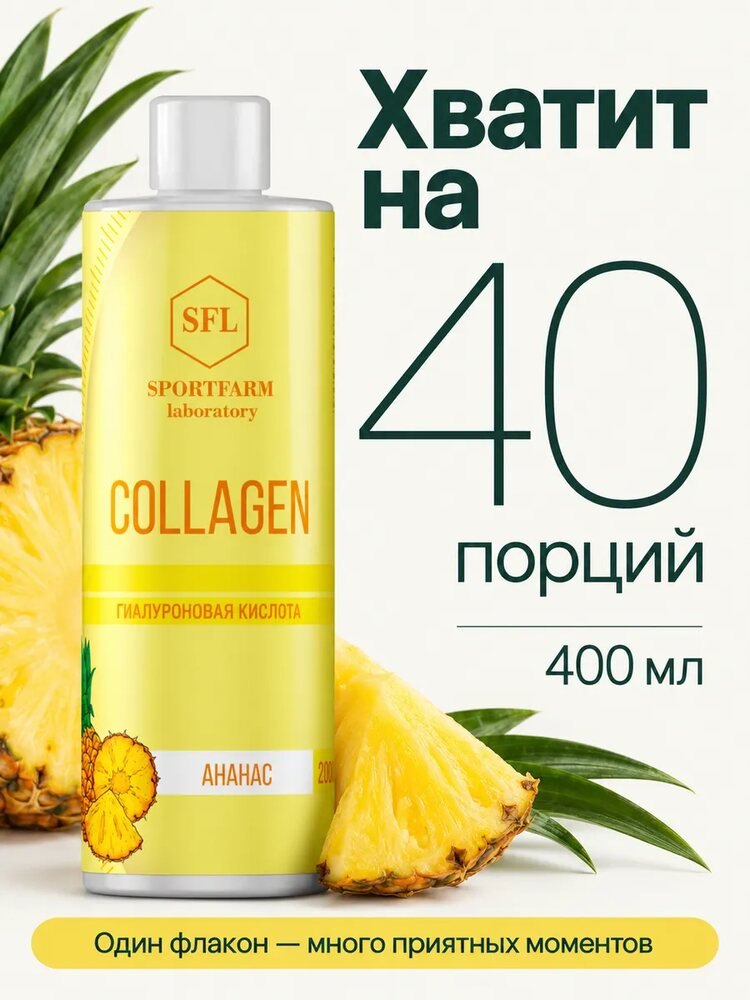 Коллаген комплекс с гиалуроновой кислотой, ананас