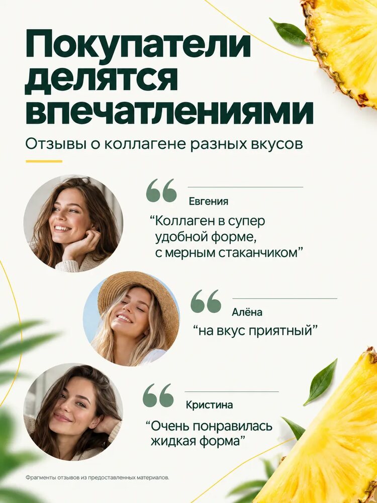 Коллаген комплекс с гиалуроновой кислотой, ананас
