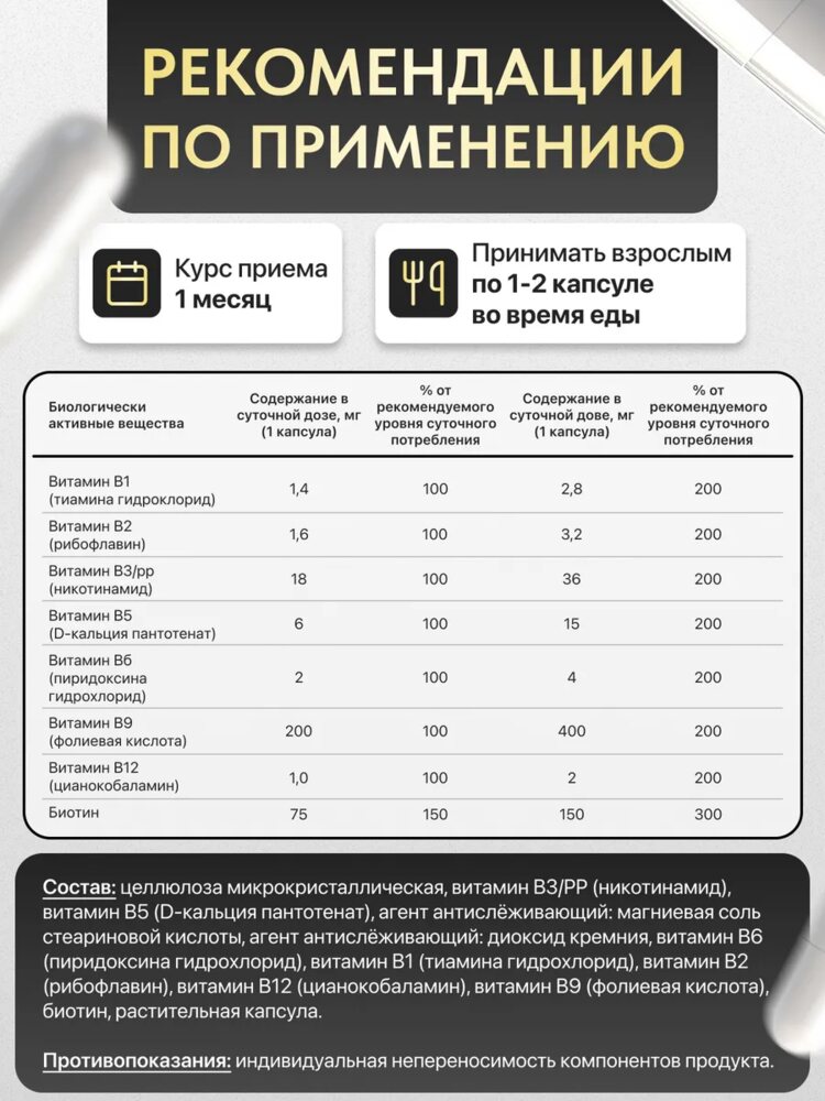 Витамины группы В комплекс, 60 штук
