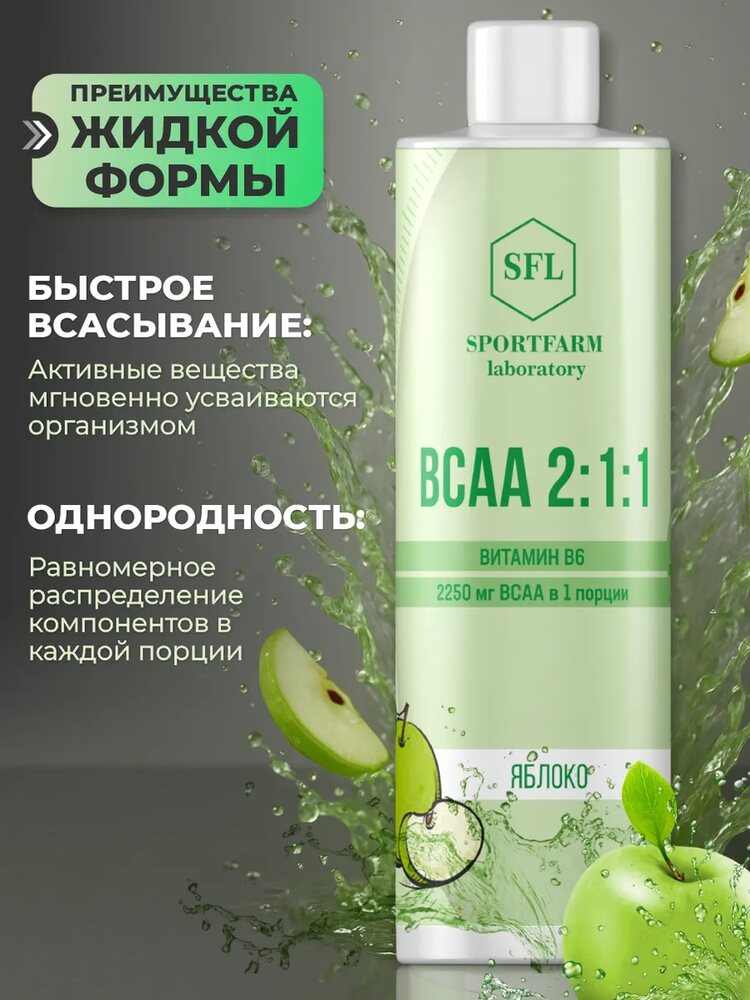 BCAA 2:1:1 жидкие, яблоко, 400 мл, яблоко