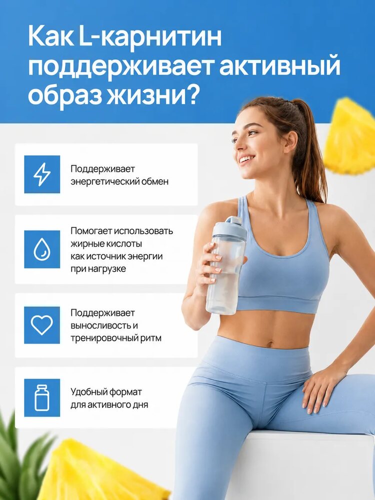 L карнитин жидкий спортивный, ананас, ананас