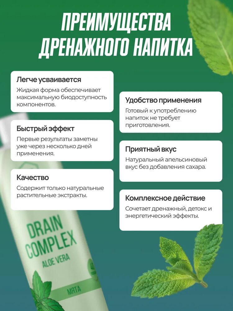 Дренажный напиток от отечности, лимфодренажный детокс, мята, мята