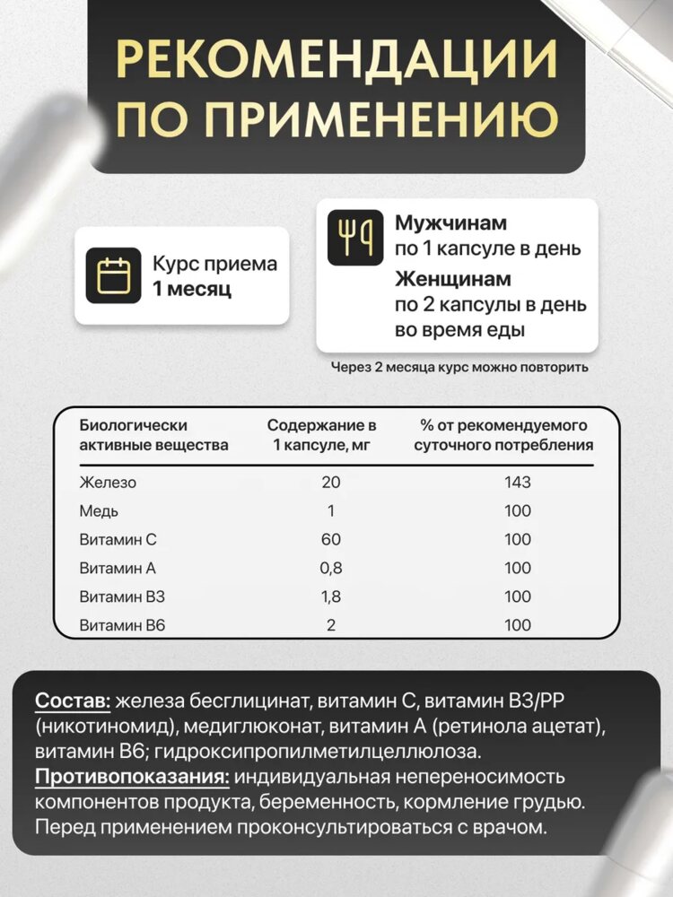 Железо витамины хелат бисглицинат БАД