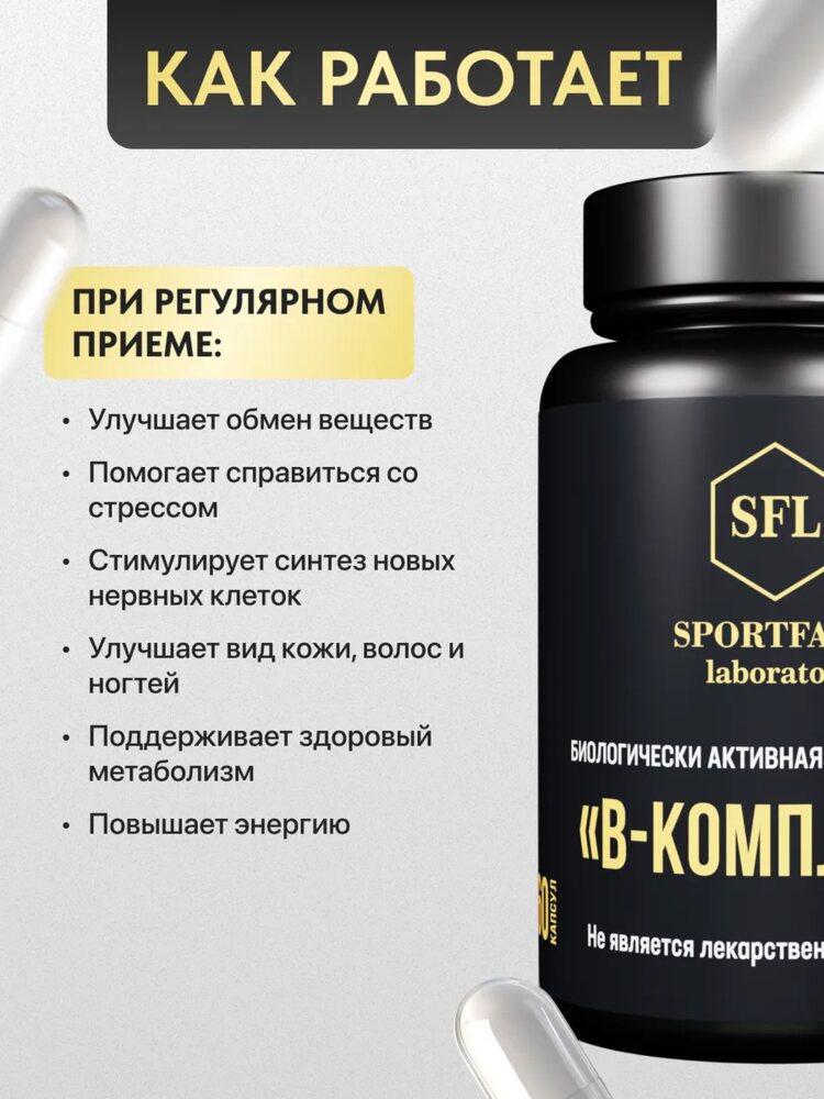 Витамины группы В комплекс, 60 штук