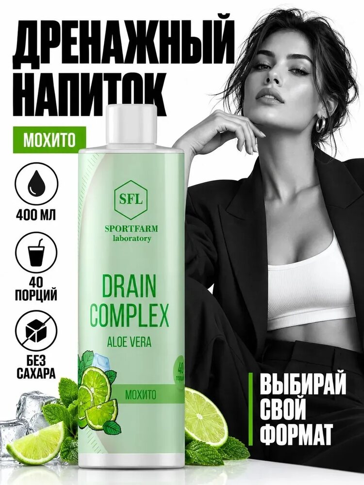 Дренажный напиток от отечности, лимфодренажный детокс, мохито, 400, мохито, 400