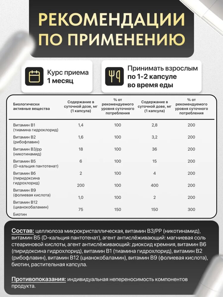 Витамины группы В комплекс, 60 штук
