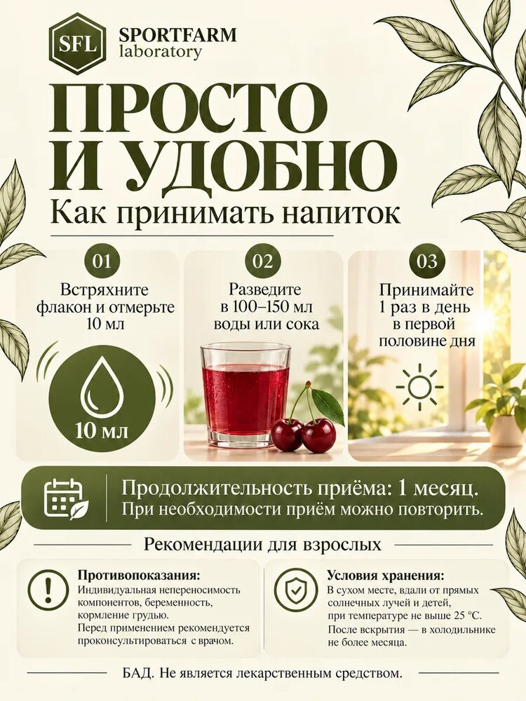 Дренажный напиток от отеков концентрированный со вкусом вишни, вишня