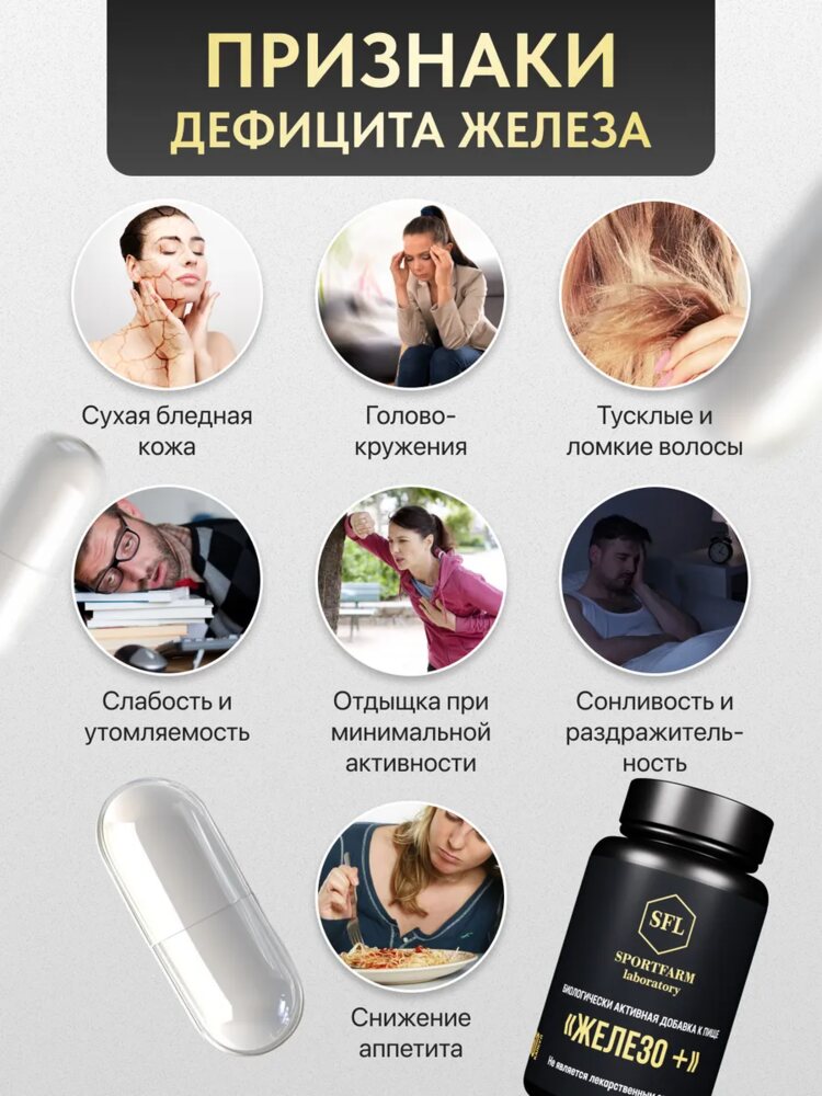 Железо витамины хелат бисглицинат БАД