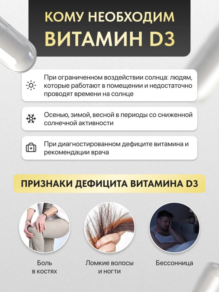 Витамин Д3 2000 МЕ БАД 60 капсул
