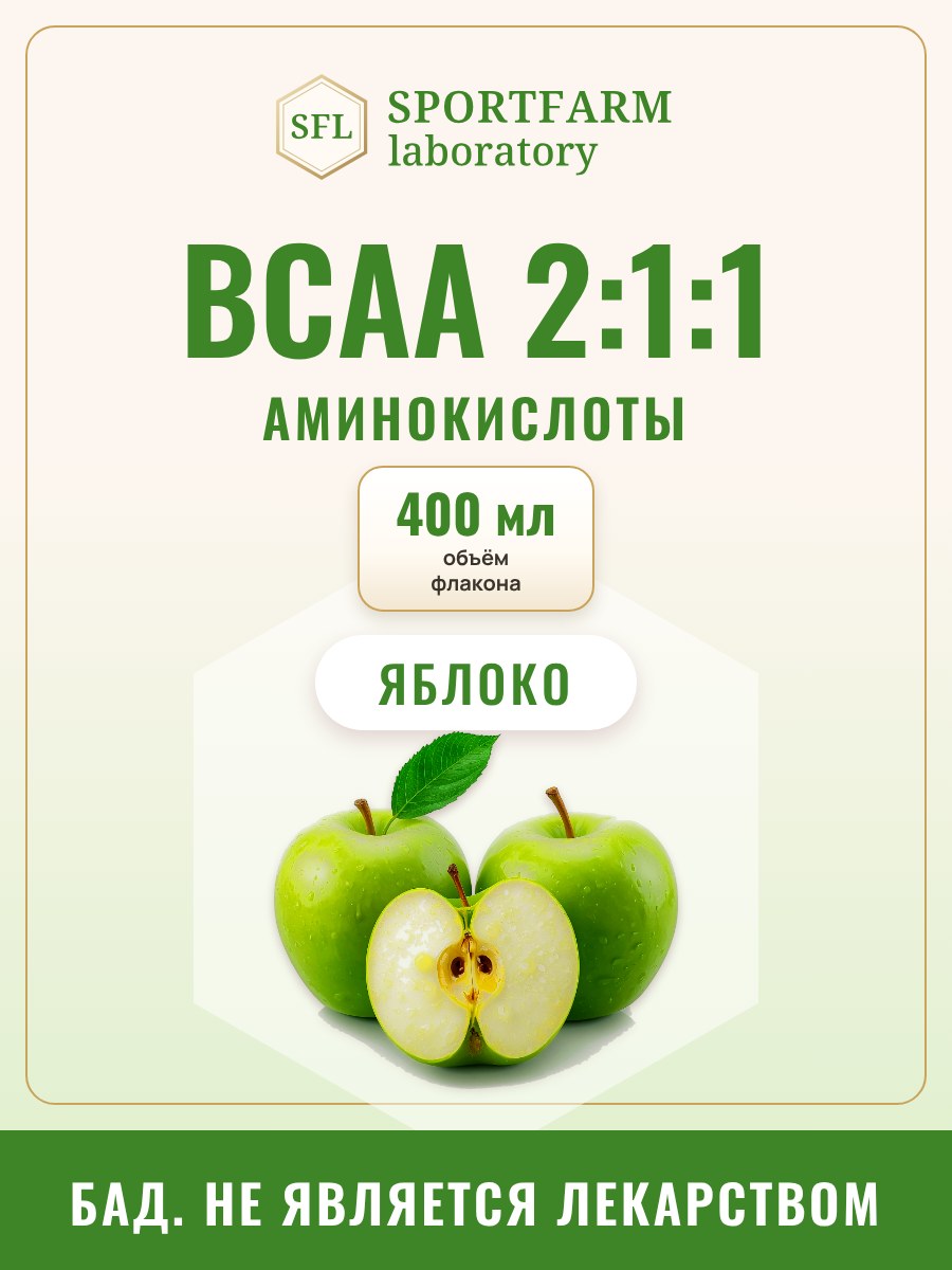 BCAA 2:1:1 жидкие, яблоко, 400 мл, яблоко