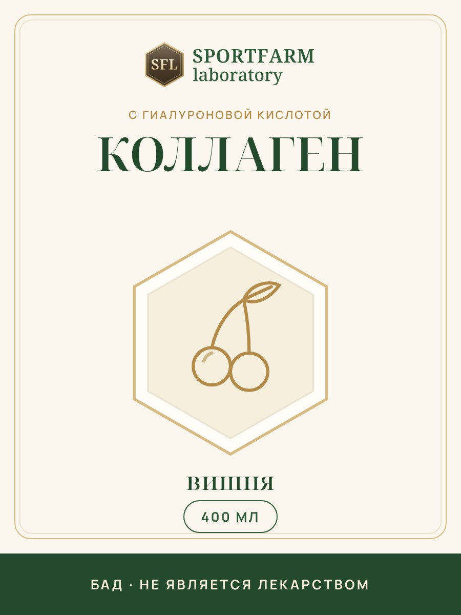 Коллаген с гиалуроновой кислотой жидкий, вишня, 400 мл, вишня