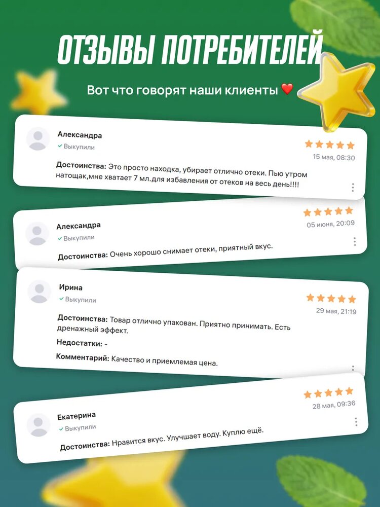 Дренажный напиток от отечности, лимфодренажный детокс, мята, мята
