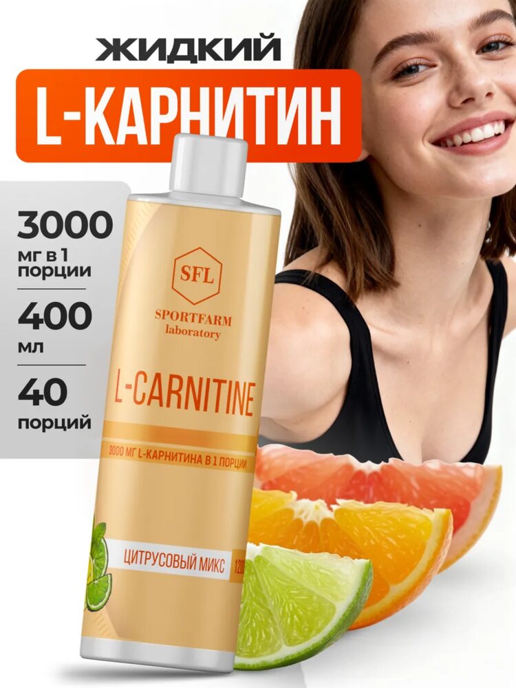 L-карнитин жидкий, цитрусовый микс, 400 мл, Цитрусовый микс