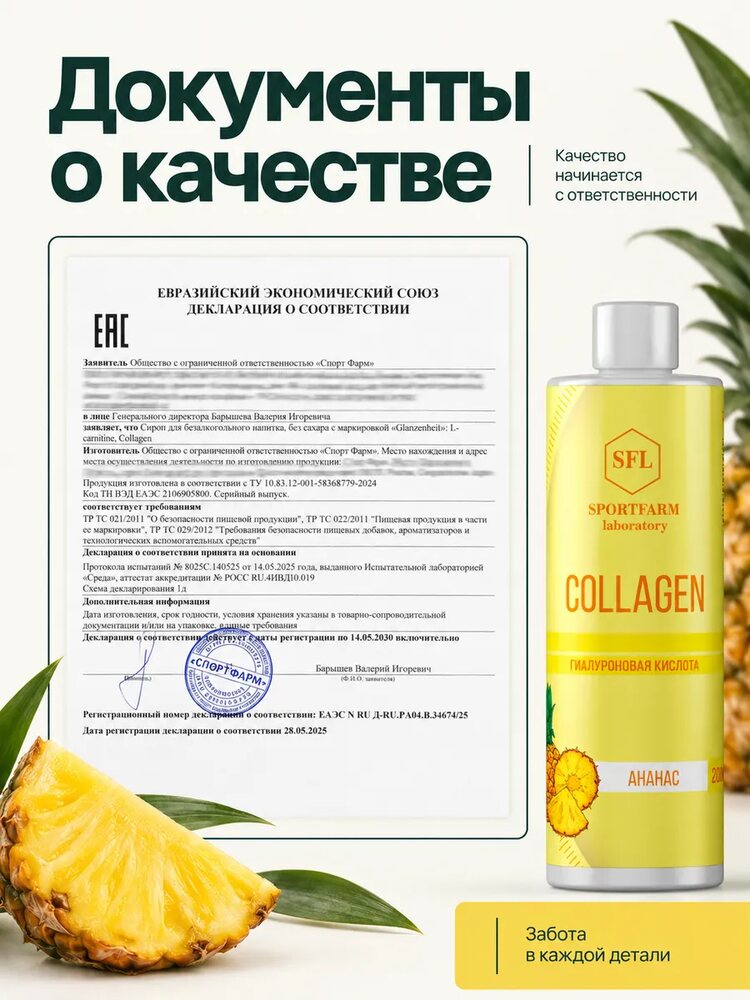 Коллаген комплекс с гиалуроновой кислотой, ананас
