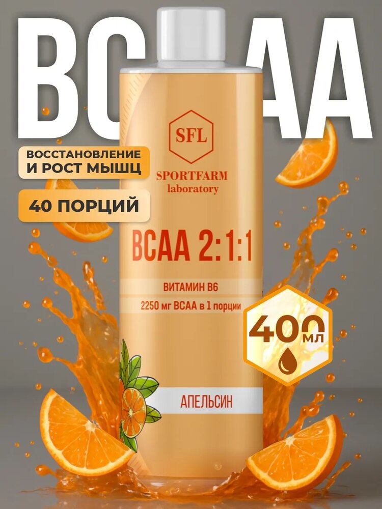 BCAA 2-1-1 аминокислоты спортивное питание, апельсин