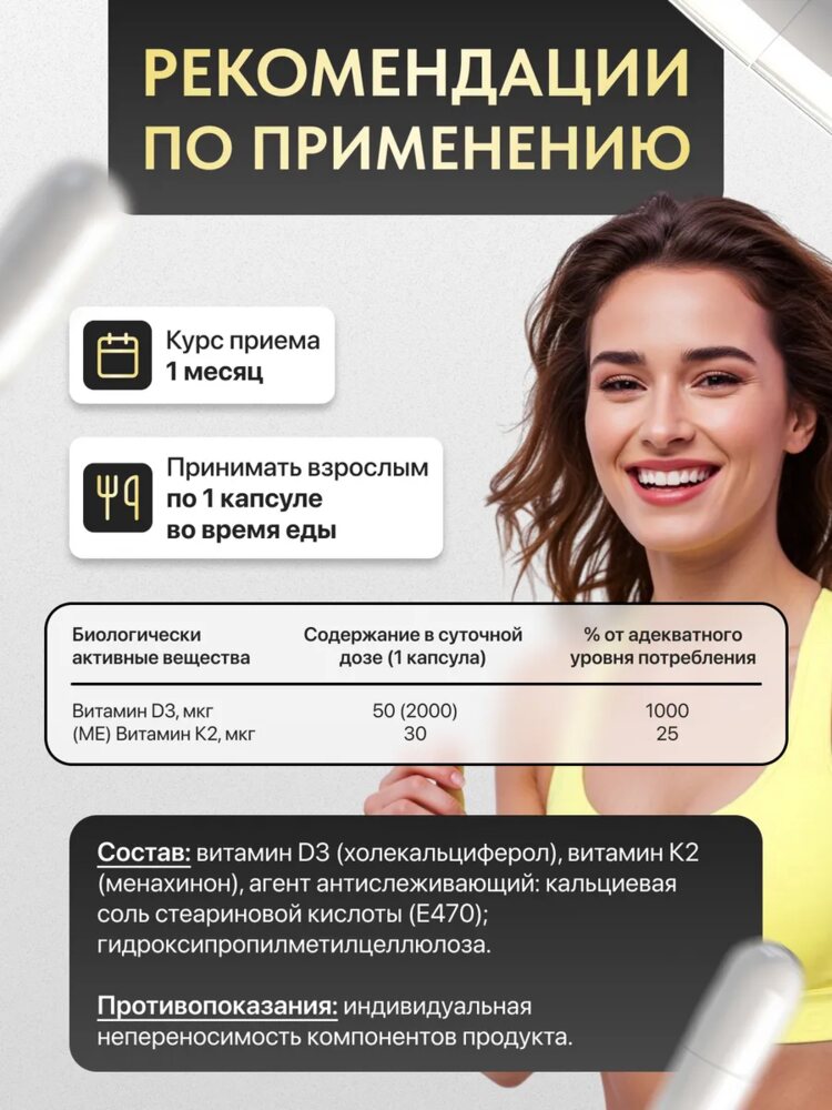 Витамины Д3 2000 МЕ К2 БАД 60 капсул 380 мг