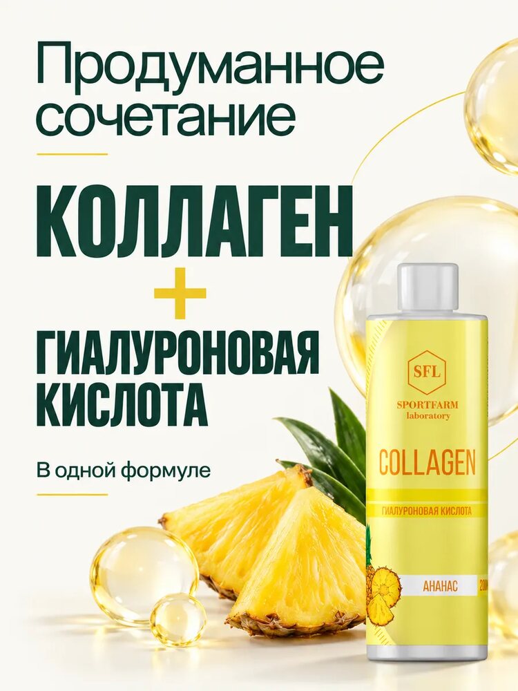 Коллаген комплекс с гиалуроновой кислотой, ананас