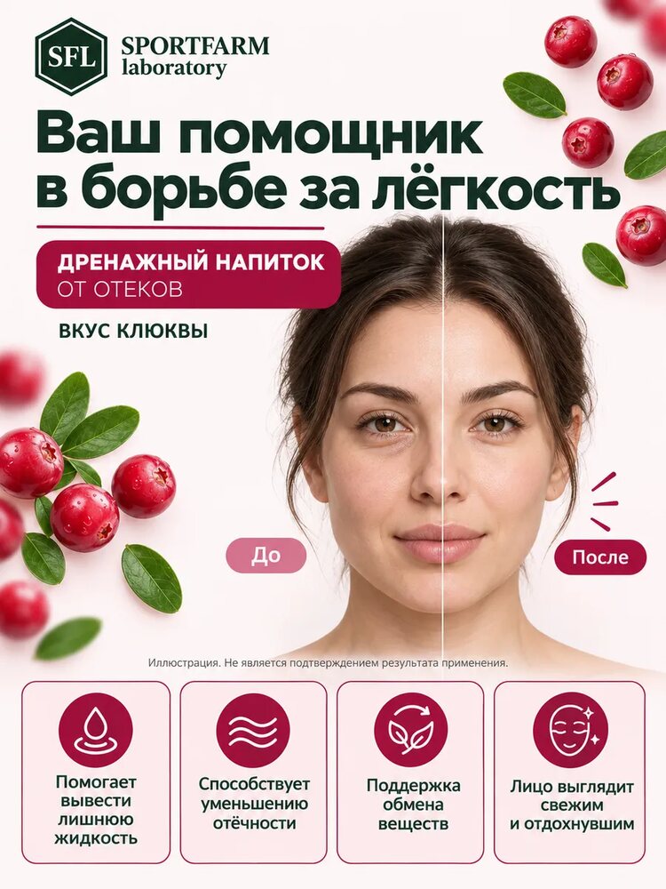 Дренажный напиток от отеков концентрированный со вкусом клюква, клюква