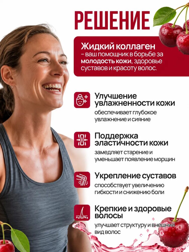 Коллаген с гиалуроновой кислотой жидкий, вишня, 400 мл, вишня